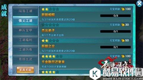 剑侠情缘携手共渡难关 好友系统益处多多