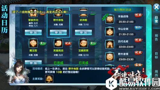 剑侠情缘手游 助你野外修炼成仙的必备神器