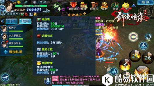 剑侠情缘手游 助你野外修炼成仙的必备神器