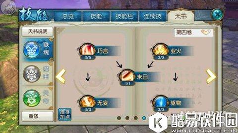 诛仙末名霸天消耗流鬼王技能加点攻略