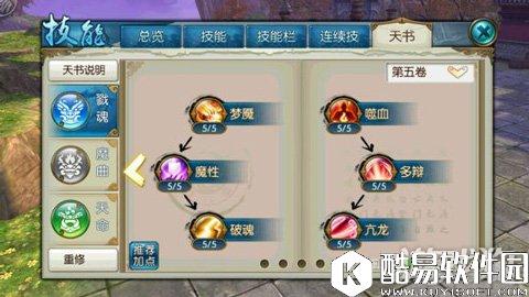 诛仙末名霸天消耗流鬼王技能加点攻略