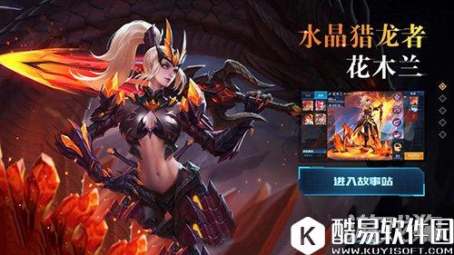 王者荣耀花木兰水晶猎龙者技能特效分析