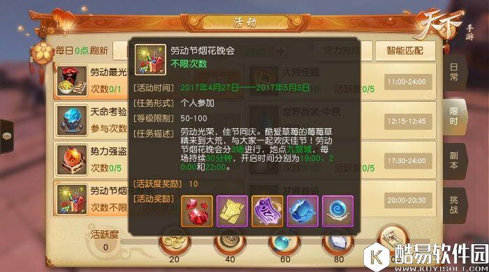 天下手游劳动节活动 六重福利欢乐送