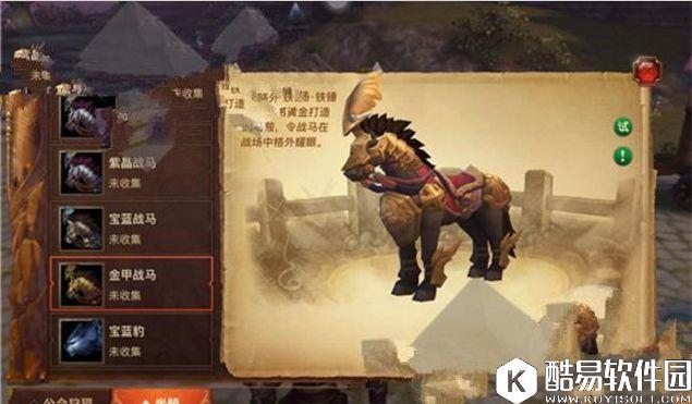 光明大陆金甲战马怎么获得 金甲战马获取攻略