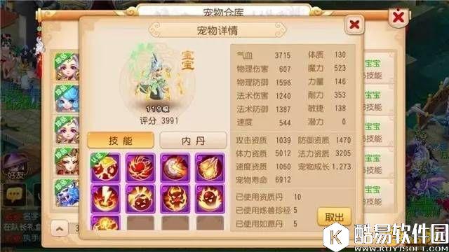 梦幻西游手游 服务器男神女神的劲爆宠物