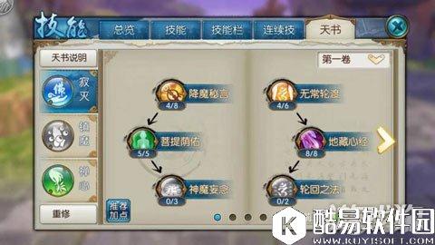 辅助流必备 诛仙跨服天音天书加点推荐