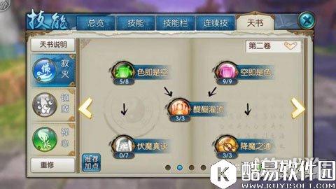 辅助流必备 诛仙跨服天音天书加点推荐