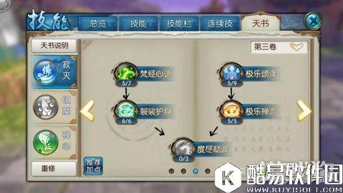 辅助流必备 诛仙跨服天音天书加点推荐