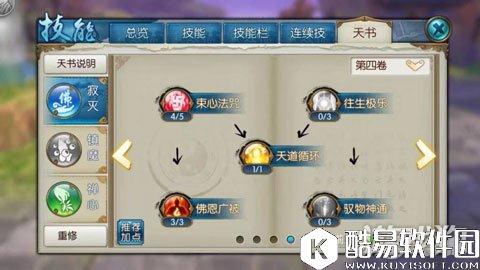 辅助流必备 诛仙跨服天音天书加点推荐