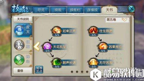 辅助流必备 诛仙跨服天音天书加点推荐