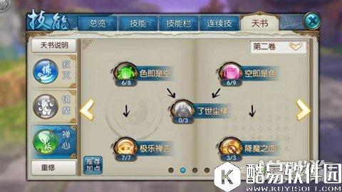 辅助流必备 诛仙跨服天音天书加点推荐