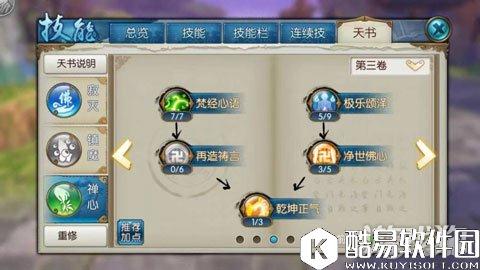 辅助流必备 诛仙跨服天音天书加点推荐