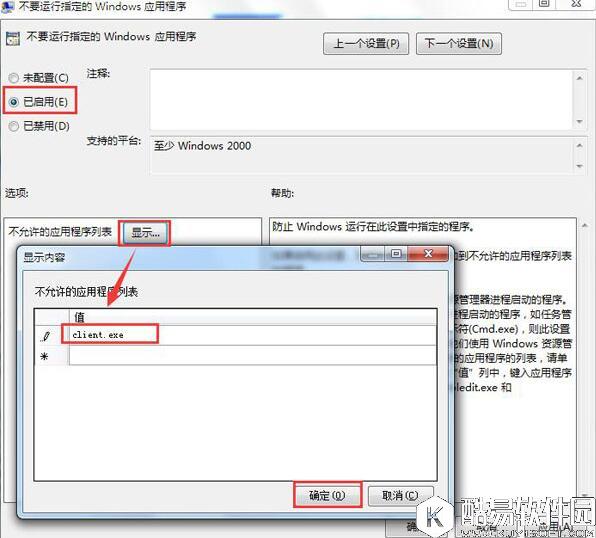 win7系统怎么禁止电脑运行lol 禁止电脑运行lol操作方法