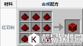 我的世界红石元件 电源 红石块 属性wiki红石块
