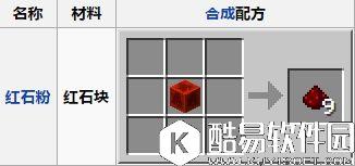 我的世界红石元件 电源 红石块 属性wiki红石块
