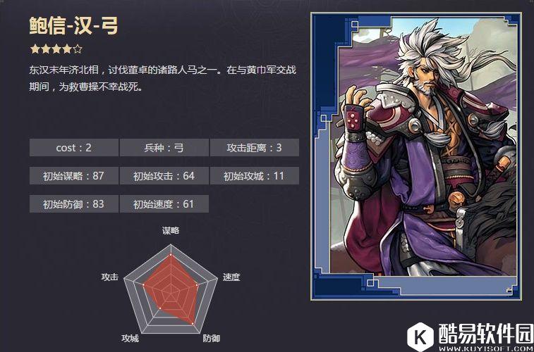 率土之滨四星鲍信 尽忠迎驾救下曹操战法解析