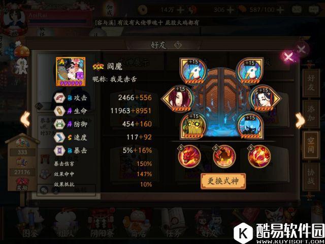 阴阳师阎魔改动分析：御魂选择及定位的讨论