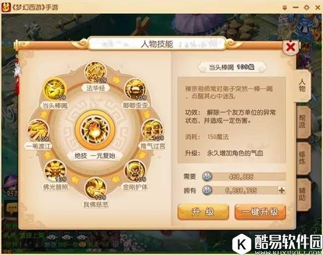 梦幻西游手游 用数据告诉你当头棒喝是一个怎样的技能