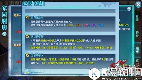 剑侠情缘打造最美家园 家园省钱秘笈全解