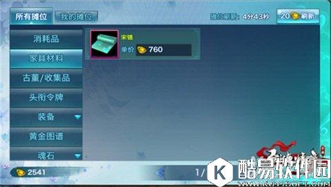 剑侠情缘打造最美家园 家园省钱秘笈全解