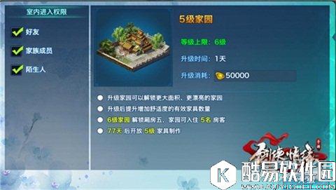 剑侠情缘打造最美家园 家园省钱秘笈全解