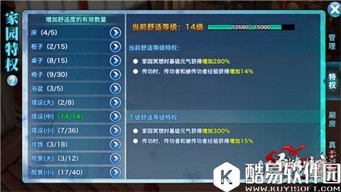 剑侠情缘打造最美家园 家园省钱秘笈全解