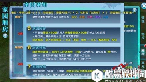 剑侠情缘1-15级家园舒适度加成展示