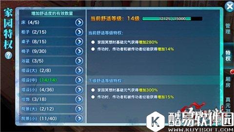 剑侠情缘1-15级家园舒适度加成展示