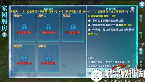 剑侠情缘1-15级家园舒适度加成展示