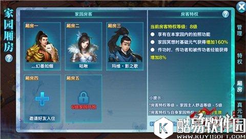 剑侠情缘1-15级家园舒适度加成展示