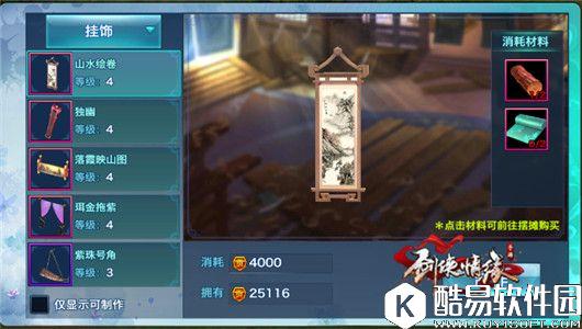 剑侠情缘手游 家园全家具大揭秘挂饰