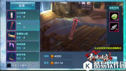 剑侠情缘手游 家园全家具大揭秘挂饰