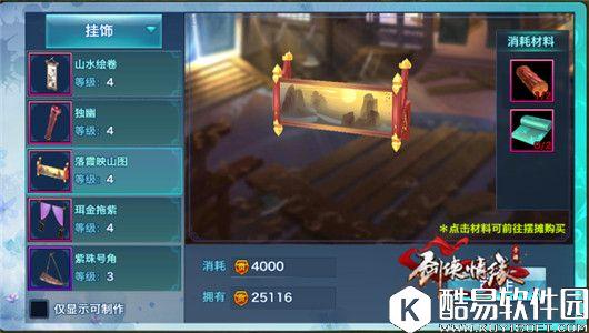 剑侠情缘手游 家园全家具大揭秘挂饰