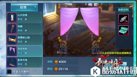 剑侠情缘手游 家园全家具大揭秘挂饰