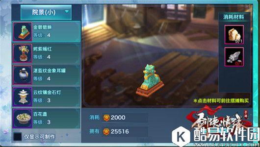 剑侠情缘手游 家园全家具大揭秘院景（小）