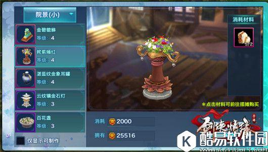 剑侠情缘手游 家园全家具大揭秘院景（小）