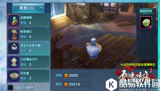 剑侠情缘手游 家园全家具大揭秘院景（小）