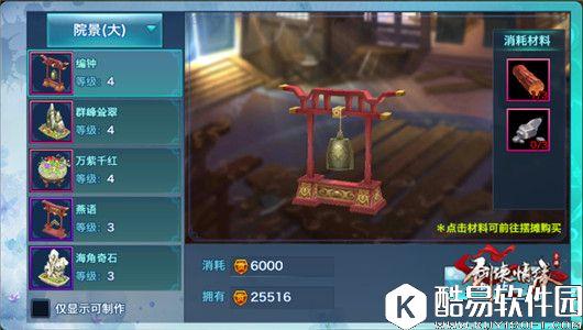 剑侠情缘手游 家园全家具大揭秘院景（大）