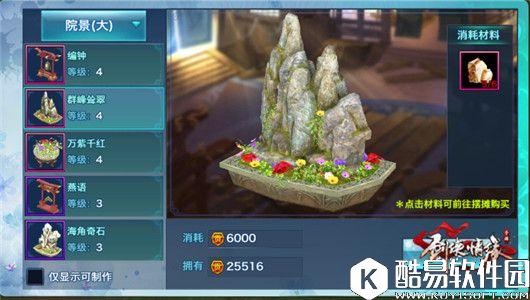 剑侠情缘手游 家园全家具大揭秘院景（大）