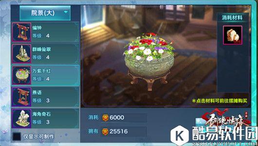 剑侠情缘手游 家园全家具大揭秘院景（大）