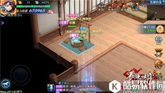 剑侠情缘手游 家园全家具大揭秘浴盆