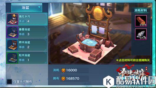 剑侠情缘手游 家园全家具大揭秘浴盆