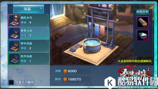 剑侠情缘手游 家园全家具大揭秘浴盆