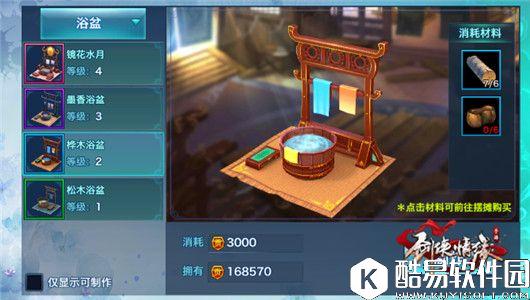 剑侠情缘手游 家园全家具大揭秘浴盆