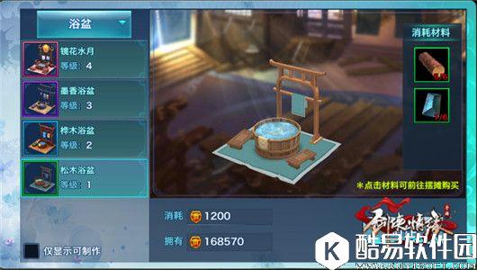 剑侠情缘手游 家园全家具大揭秘浴盆