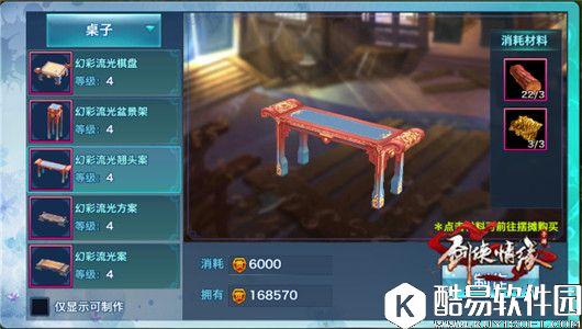 剑侠情缘手游 家园全家具大揭秘桌子