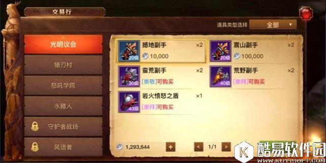 光明大陆最全刷声望攻略 声望兑换推荐