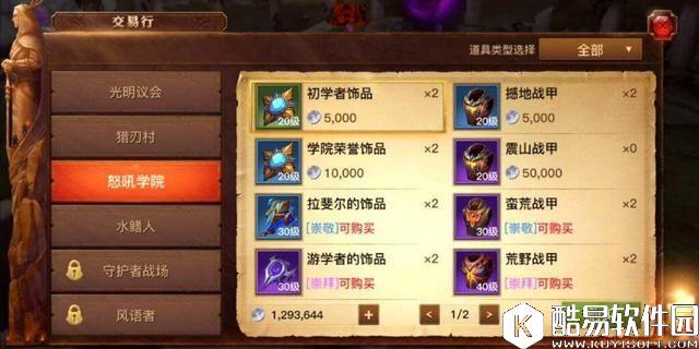 光明大陆最全刷声望攻略 声望兑换推荐