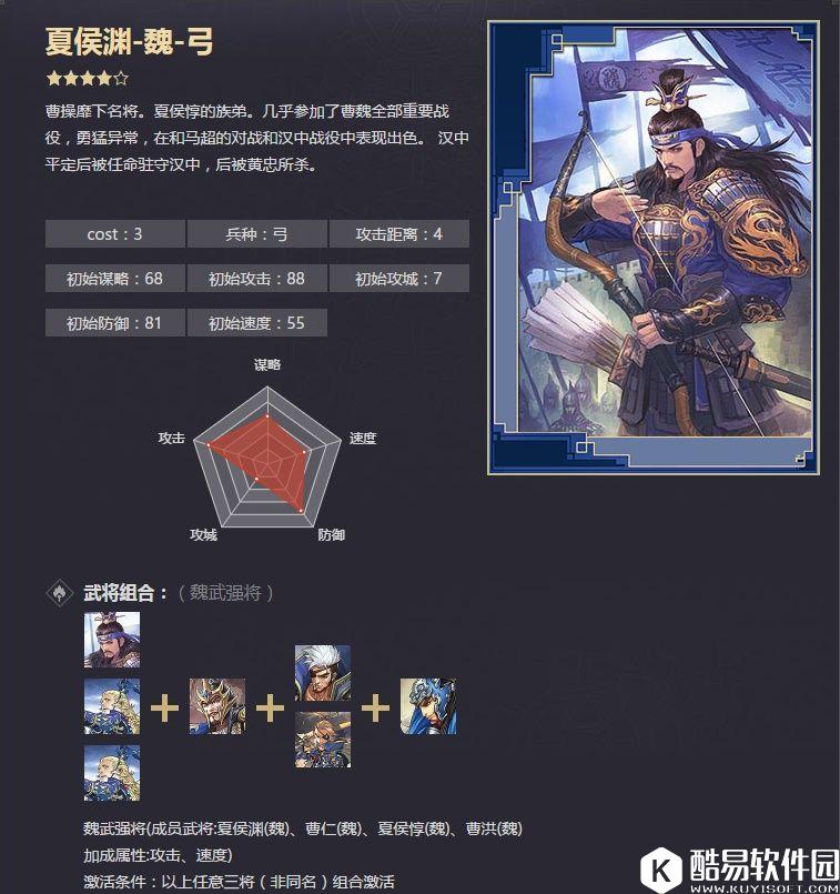 率土之滨四星夏侯渊 强弓连射爆发箭岚战法解析