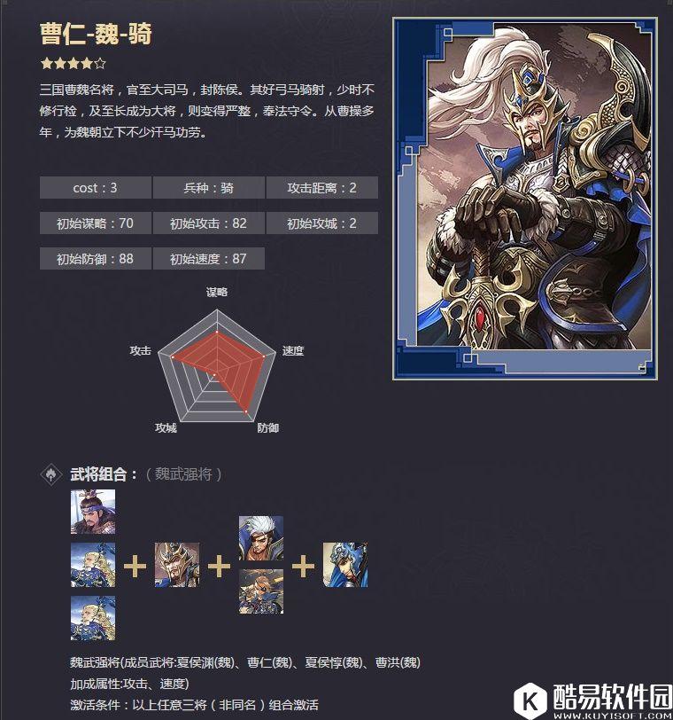 率土之滨四星曹仁 八门金锁措手不及战法解析